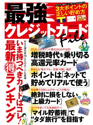 cover image of 最強クレジットカードＦｉｌｅ